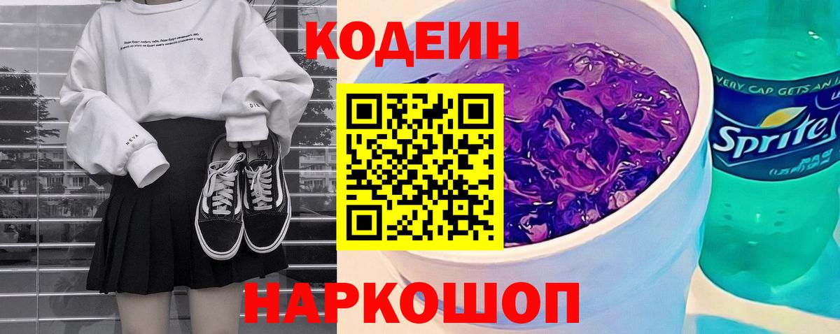 Кодеиновый сироп Lean напиток Lean (лин)  Вход с VPN  Пугачёв  Кодеиновый сироп Lean напиток Lean (лин) 