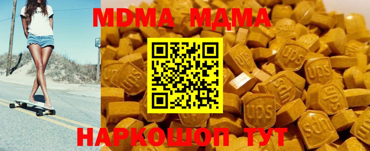 MDMA кристаллы Пугачёв
