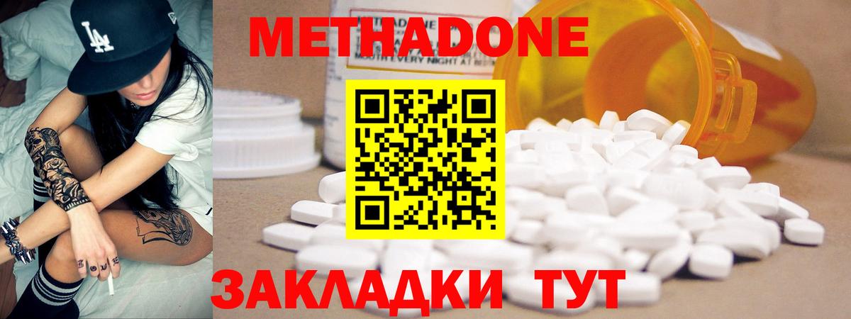 МЕТАДОН мёд  Метадон methadone  Вход с VPN  Пугачёв 